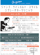 宇都宮のカフェ「マイナー・スウィング」にて、ジプシーギタークリニックを開催 .